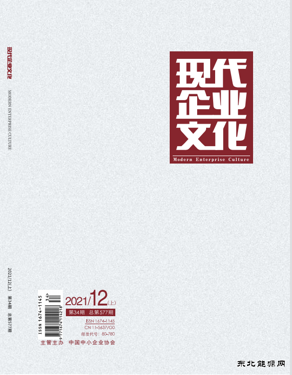 《现代企业文化》杂志征稿