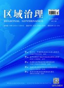 《区域治理》征稿函