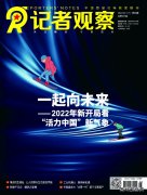 《记者观察》杂志征稿