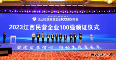 “2023江西民营企业100强”榜单揭晓：海力控股集团位列第22位！